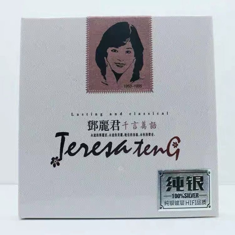 Audio Music Test - Genuine Sterling Silver Music CD, Teresa