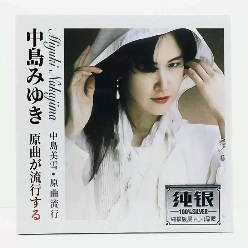 Miyuki Nakajima Pure Silver Mu - Audio Music Test 评论和价格